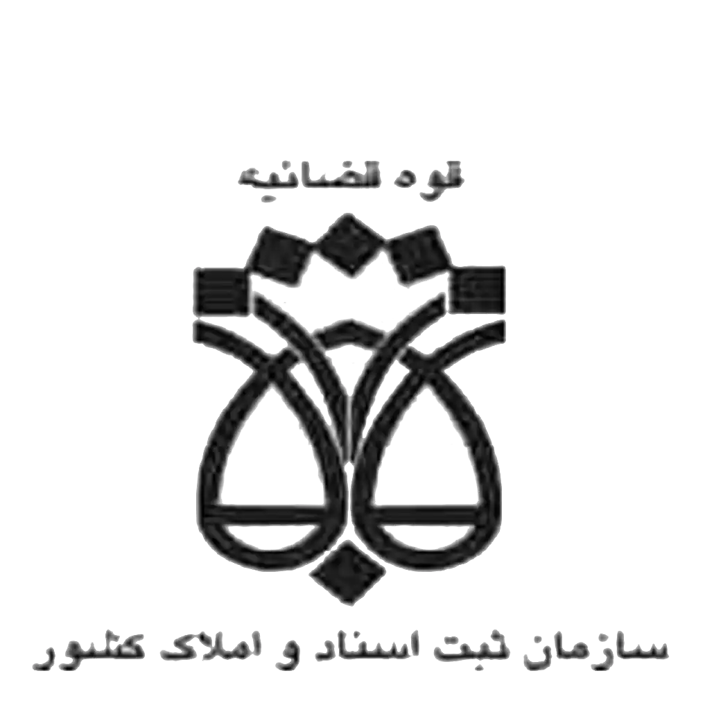سازمان ثبت اسناد و املاک کشور